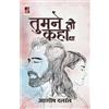 Ashish Dalal Tumne to Kaha tha (Tascabile)