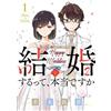 Tamiki Wakaki 365 Days to the Wedding Vol. 1 (Tascabile) 365 Days to the Wedding