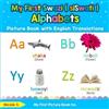 Nicole S My First Swazi ( siSwati ) Alphabets Picture Book with Engl (Tascabile)