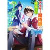 Shinkosei The Loose Harem Life Of An Early-Life Magician A Black C (Tascabile)