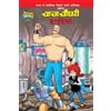 Pran's Chacha Chaudhary Hi Tech (चाचा चौधरी हाईटेक) (Tascabile)