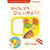 Mame Ikeda What Should I Put In My Lunch Box? (Tascabile)