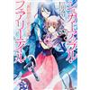 Miri Mikawa Sugar Apple Fairy Tail Silver Sugar Master And Navy Prim (Tascabile)