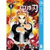 Koyoharu Gotouge Devil's Blade 8 (Tascabile)
