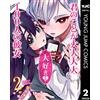 Yukiko Nozawa 100 Girlfriends Who Love You Very Much 2 (Tascabile)
