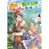 Yuko Sato The Exiled Reincarnated Duke Wanted To Leisurely Cultivate (Tascabile)
