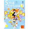 Haru Momoto Surprising Ending After 5 Minutes Best Selection (Tascabile)