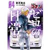 Takahiro Arai Detective Conan Zero`s Daily Life (Tascabile)
