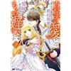 Ayado Yume I Was Told I Had Found True Love And My Engagement Was Br (Tascabile)
