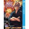 Shun Saeki Food Geki No Soma 25 (Tascabile)