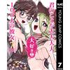Yukiko Nozawa 100 Girlfriends Who Really Really Really Love You 7 (Tascabile)