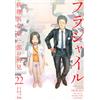 Megumi Saburo Fragile (22) (Tascabile)