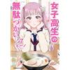 Vino High School Girl's Waste Of Time (7) (Tascabile)