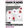 Han Kang The Vegetarian (Tascabile)