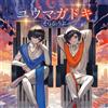 Soraru & Rib Yumagadoki (CD)