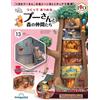 DeAgostini Weekly Crea e raduna Pooh e i suoi amici nella foresta Vol 1-25