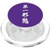 Collezione di kanji giapponesi a quattro Prima Forma Fase Potenziale Giapponese Kanji Graphic PopSockets PopGrip per MagSafe