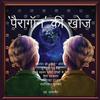 Susan Wasserman The Paragon Expedition (Hindi) (Tascabile)