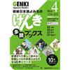Eri Banno Yoko Ikeda Chikako Shinagaw Genki Japanese Readers [Box 4 (Tascabile)