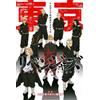 KODANSHA Tokyo Revengers Guida Ufficiale Dell'Anime TV Manga Fumetto Sigillato