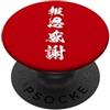 Collezione di kanji giapponesi a quattro Gratitudine Apprezzamento Consapevole Giapponese Kanji Graph PopSockets PopGrip Adesivo