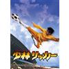パラマウント Shaolin Soccer (DVD) Chow Sing-Chi