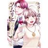 Amaki Seimaru Killer Street Sommelier Detective Volume 4 (Tascabile)
