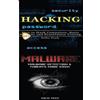Solis Tech Hacking & Malware (Tascabile)