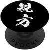 Collezione di Kanji doppi giapponesi Profonda Affidabilita Carisma Caldo Opera PopSockets PopGrip Adesivo
