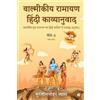 Murlimanohar Vy Valmikiya Ramayan Hindi Kavyanuwadkhand4 (Uttar Kan (Tascabile)