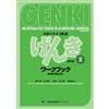 Eri Banno Yoko Ikeda Yutak Genki: An Integrated Course in Elementar (Tascabile)