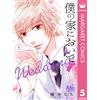 Nachi Yuki Come To My House Wedding 5 (Tascabile)