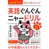 Mari Hirotsuru English Gun Gun Meow Drill Hirotsuru Method Shortest (Tascabile)