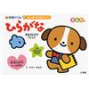 Children Kimika First Lesson: Hiragana For Ages 3-4-5 (Tascabile)