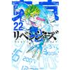 Ken Wakui Tokyo Revengers 22 (Tascabile)