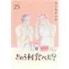 Fumi Yoshinaga What Did You Eat Yesterday? 25 (Tascabile)