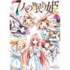 Fiok Lee Seven Sleeping Princesses (1) (Tascabile)