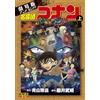 Toms Entertainmen Detective Conan Pure Black Nightmare (Tascabile)