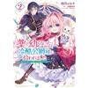 Komochi I Was Picked Up By The Ruthless Duke Because I Was Young Tha (Tascabile)