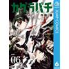 Ken Gazono Kagurabachi 6 (Tascabile)