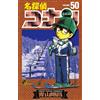 Gosho Aoyama Detective Conan (Tascabile)