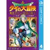 Yusaku Shibata Dragon Quest Dai`s Adventure Hero Avan And The Demon (Tascabile)