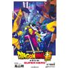Akira Toriyama Dragon Ball Super The Movie Super Hero (Tascabile)