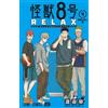 Naoya Matsumoto Kaiju No. 8 Relax (Tascabile)