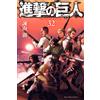 Isayama Hajime Attack on Titan 32 (Tascabile)