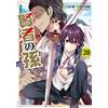 Shunsuke Ogata The Wise Man`s Grandson (20) (Tascabile)