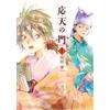 Haibara Medicine Oten Gate 4 (Tascabile)