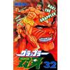 Keisuke Itagaki Grappler Baki 32 (Tascabile)