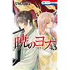 Mizuho Kusanagi Yona Of The Dawn 43 (Tascabile)