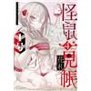 No. 1 Monster Mouse Book/Hanafuda (4) (Tascabile)